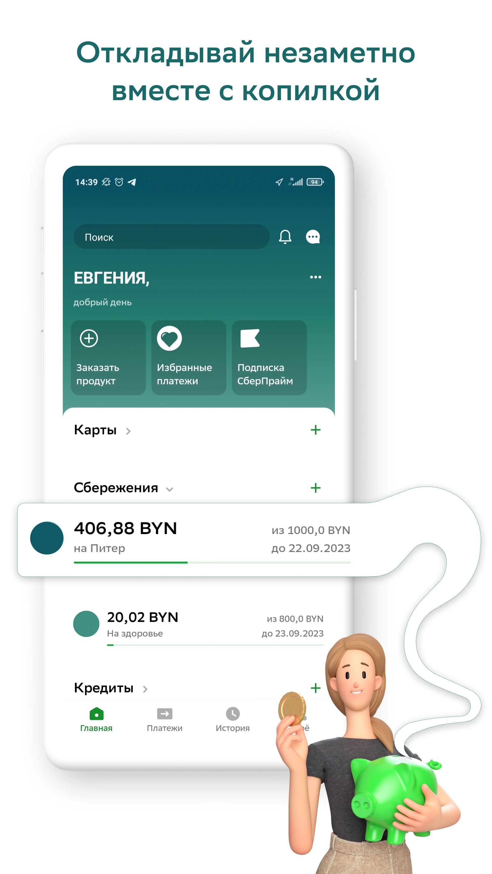 Скриншот СберБанк Онлайн Беларусь 1
