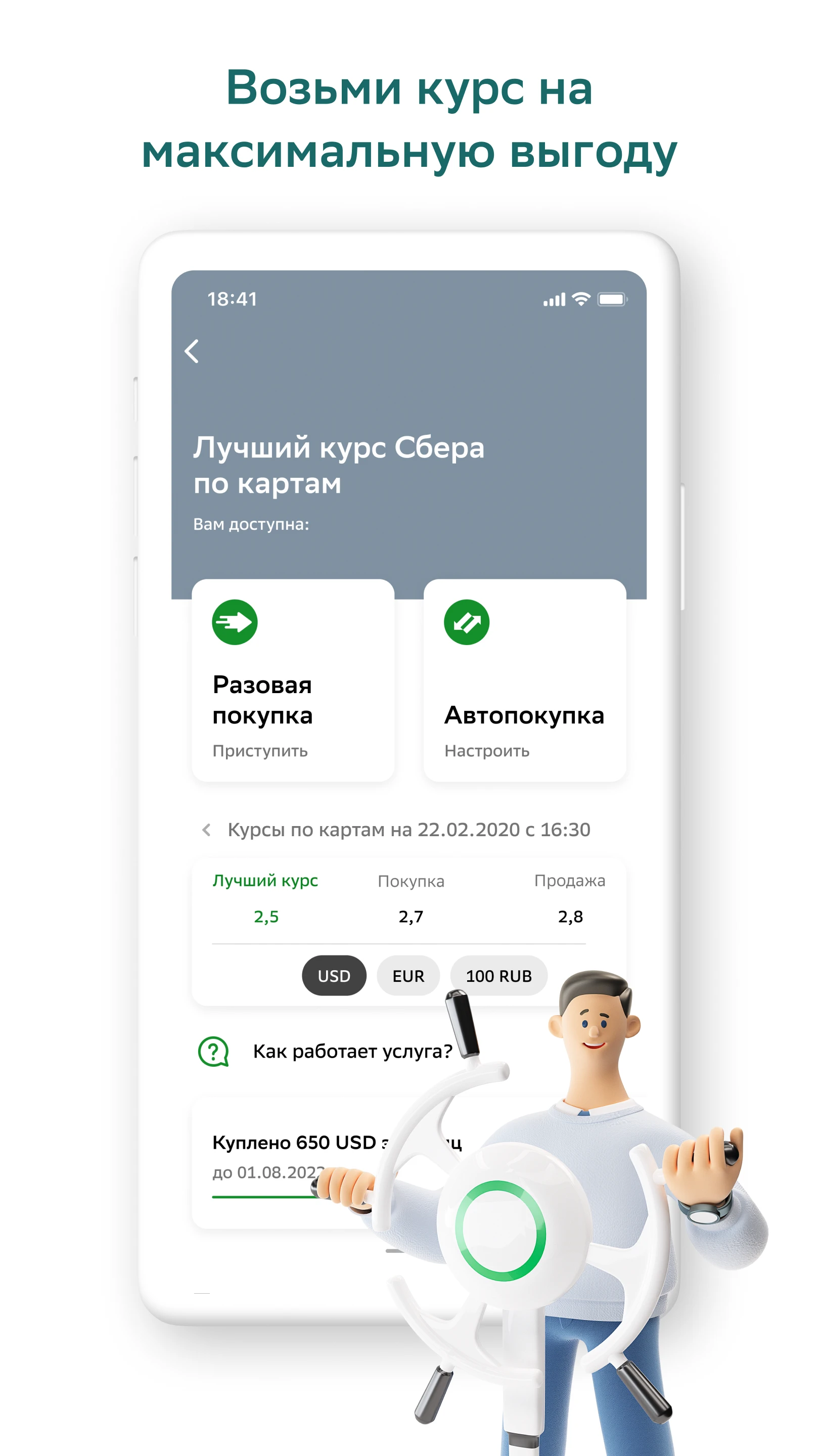 Скриншот СберБанк Онлайн Беларусь 5